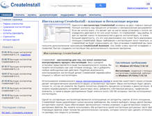 Tablet Screenshot of createinstall.ru